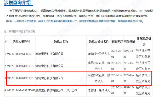 滴滴开票，同一张发票既有3%又有免税-图片8