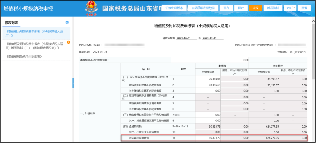 2024年1月山东省电子税务局常见问题汇总-图片2