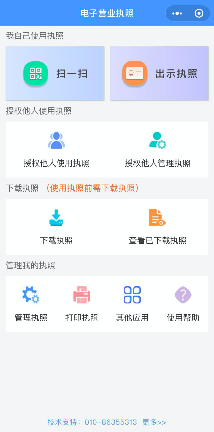 手机可以下载电子营业执照了-图片2
