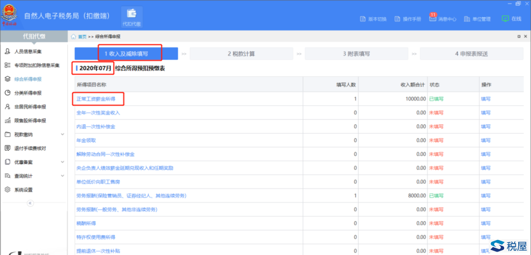 新人入职和全日制教育学生实习的个税扣缴有变化-图片3