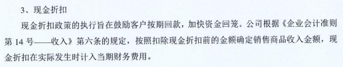 新收入准则下，如何处理现金折扣和商业折扣？-图片1