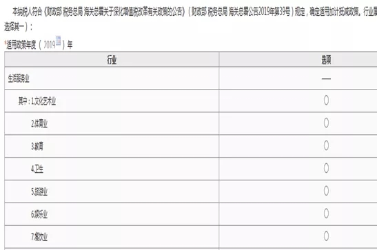 “增值税加计抵减”操作细节-图片3