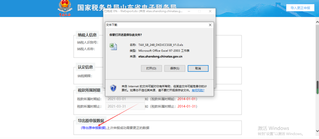 山东省电子税务局常见问题汇总（2021年4月）-图片7