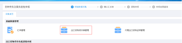 生产型企业出口退税的账务处理和纳税申报-图片8