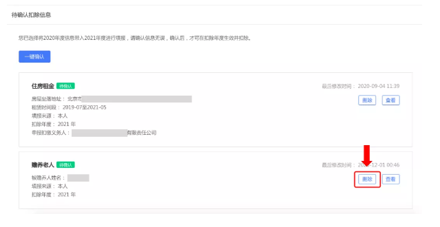 2021年度个人所得税专项附加扣除信息确认开始-图片10