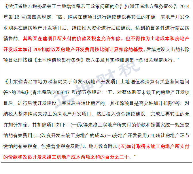 “在建工程转让”常见税务问题分析-图片2