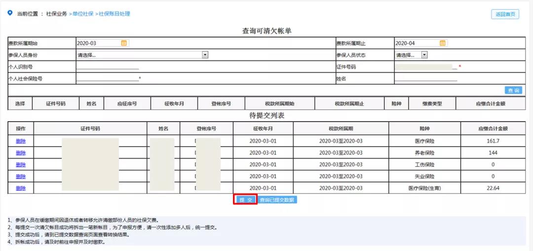 社保费缓缴期间遇上员工退休，怎么办-图片4