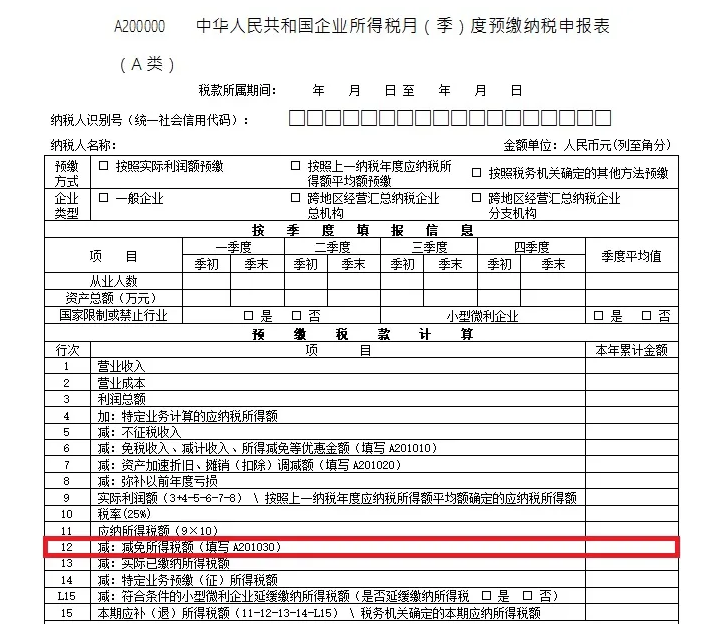 集成电路装备、材料、封装、测试企业所得税收优惠能否延续-图片4