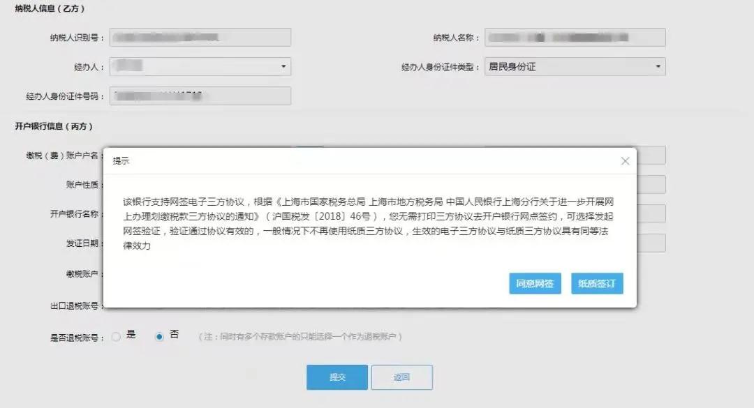电子税务局签署银税三方划缴协议套餐如何操作？-图片9