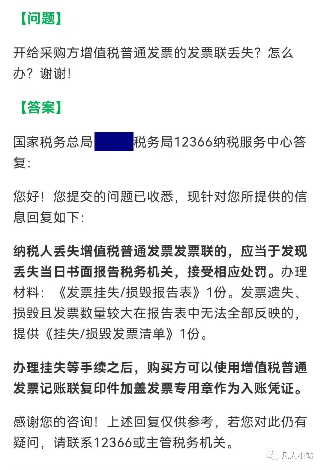 这张损毁发票该怎么处理-图片2