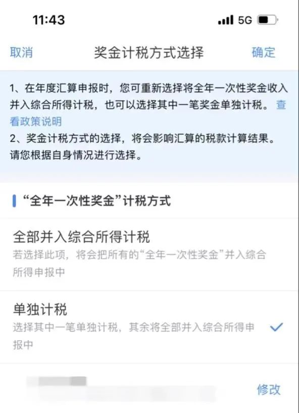 “年终奖计税方式”选择很关键，申报前先比较哪种更省钱-图片1