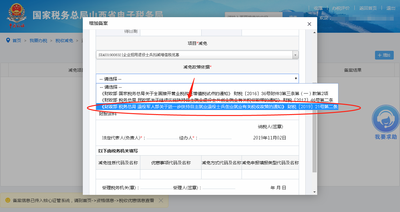 扶持自主就业退役士兵增值税优惠政策的热点问题解析及实操要点-图片4
