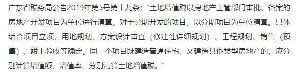 浅析土地增值税日常管理要点-图片1