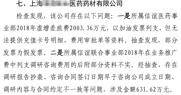 财政部公布19家医药企业专项检查结果，17家企业竟存在这一类相同的涉税违规通病-图片9
