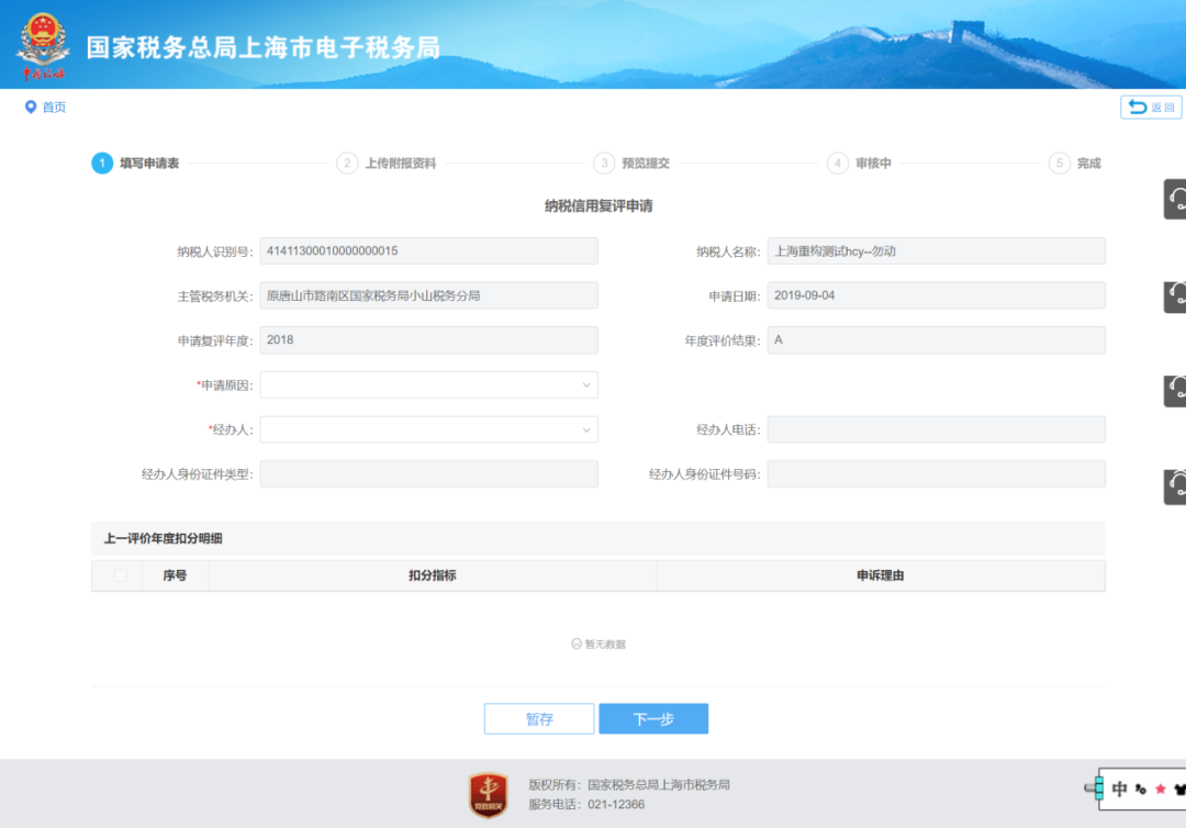 纳税信用评价结果有异议怎么办？复评申请网上办-图片2