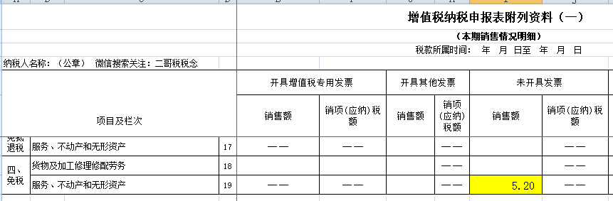 滴滴开票，同一张发票既有3%又有免税-图片16