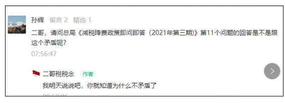 租房新政策的销售额为什么除以1.5%算，而不是除以5%算-图片1