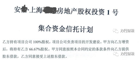“明股实债”的现实困境及税务处理-图片4
