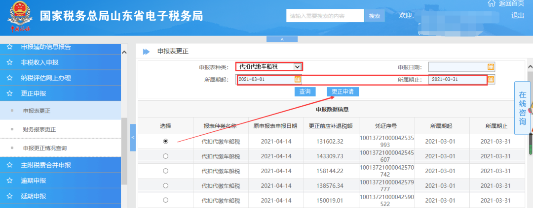 山东省电子税务局常见问题汇总（2021年4月）-图片5