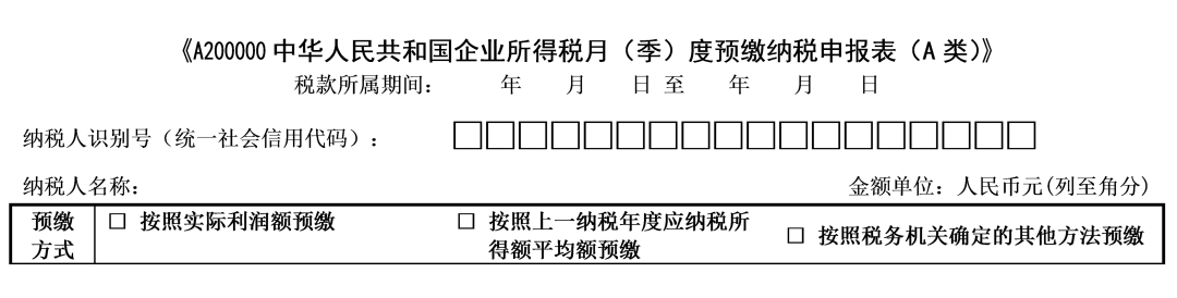 查账征收企业所得税季度申报，这些常见问题须了解-图片1
