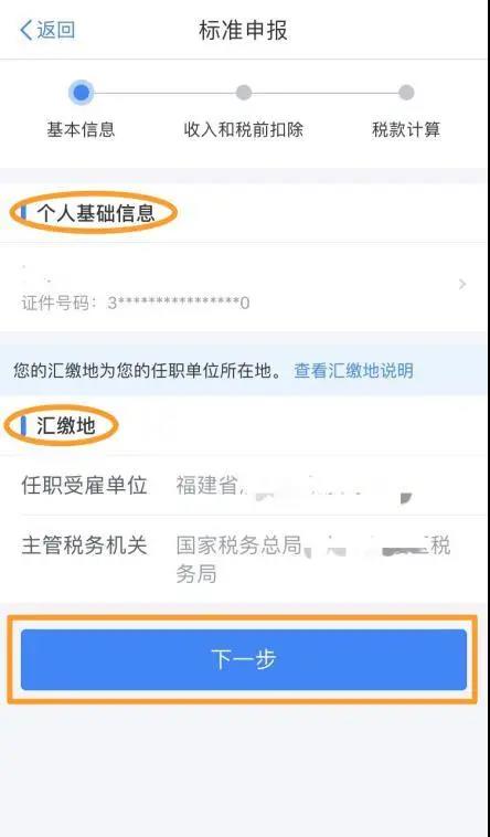个税汇算要诚信，这些信息别乱填-图片9