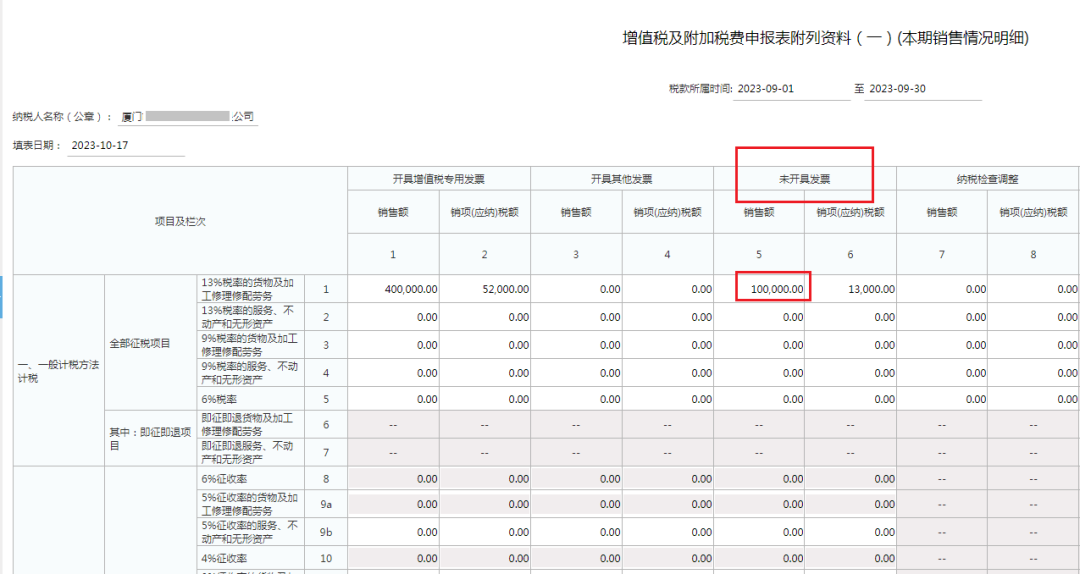 未开票收入如何申报？-图片1