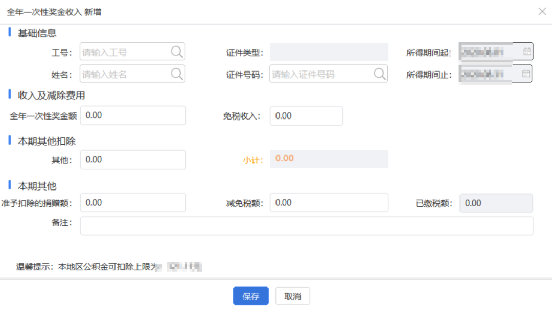 举例说明：年终奖选择哪种计税方法更划算?-图片3