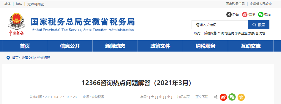 销售以矿石为原料的自产砂石增值税简易计税解析-图片2