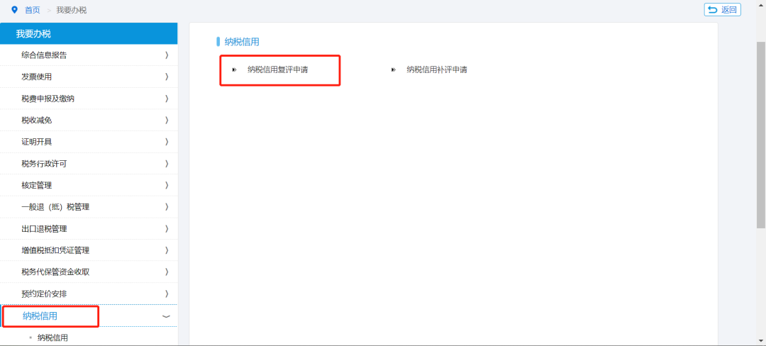 纳税信用评价结果有异议怎么办？复评申请网上办-图片1