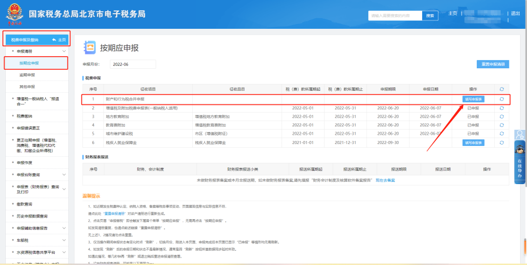 增值税即征即退操作指引-图片8