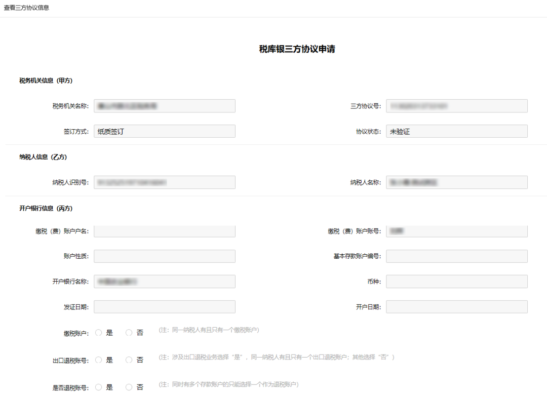 电子税务局签署银税三方划缴协议套餐如何操作？-图片22