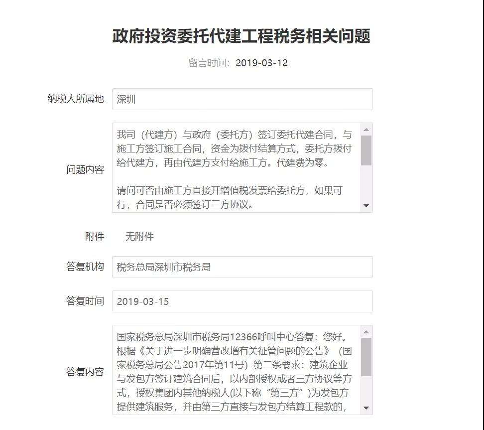 委托代建工程如何开具发票？-图片1