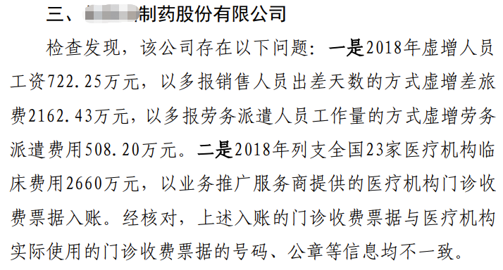 财政部公布19家医药企业专项检查结果，17家企业竟存在这一类相同的涉税违规通病-图片5