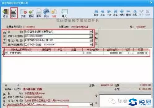 转让土地使用权差额缴纳增值税如何开专票-图片7