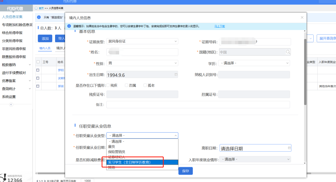部分纳税人个税预扣预缴方法完善调整：系统操作篇-图片5