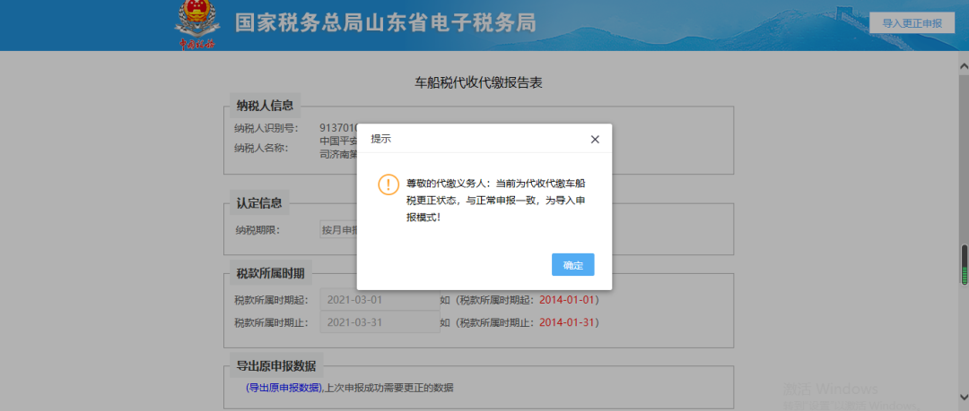 山东省电子税务局常见问题汇总（2021年4月）-图片6