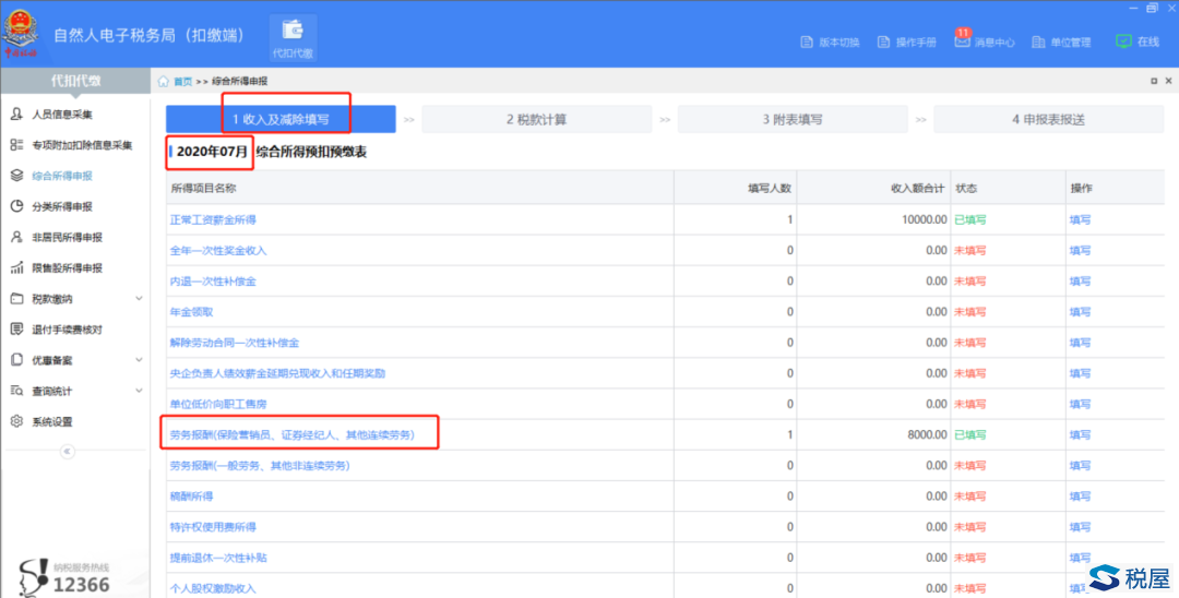 新人入职和全日制教育学生实习的个税扣缴有变化-图片4