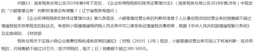 小额零星的判断标准到底是什么-图片1