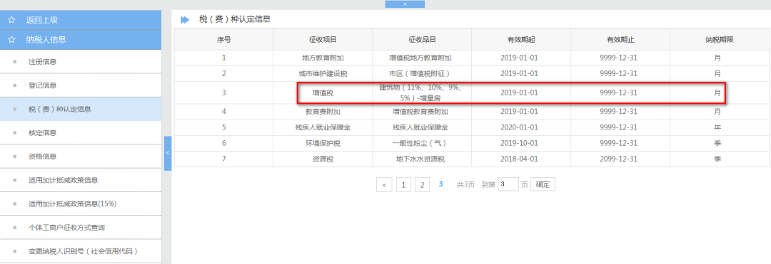 山东省电子税务局常见问题汇总（2021年3月）-图片4