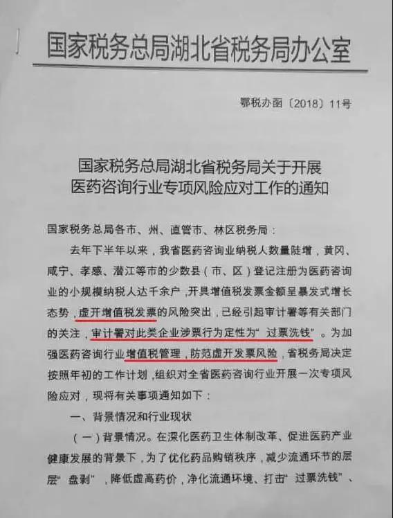 财政部公布19家医药企业专项检查结果，17家企业竟存在这一类相同的涉税违规通病-图片20