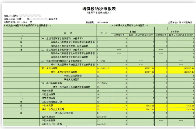 小规模纳税人差额征税如何进行申报-图片2