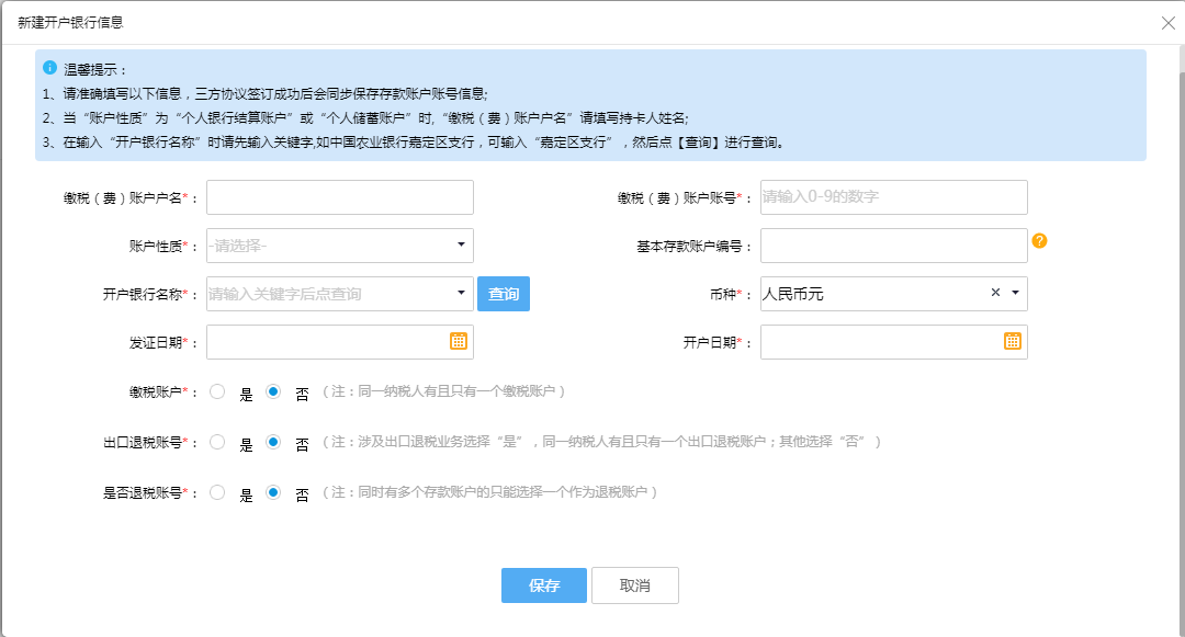 电子税务局签署银税三方划缴协议套餐如何操作？-图片7