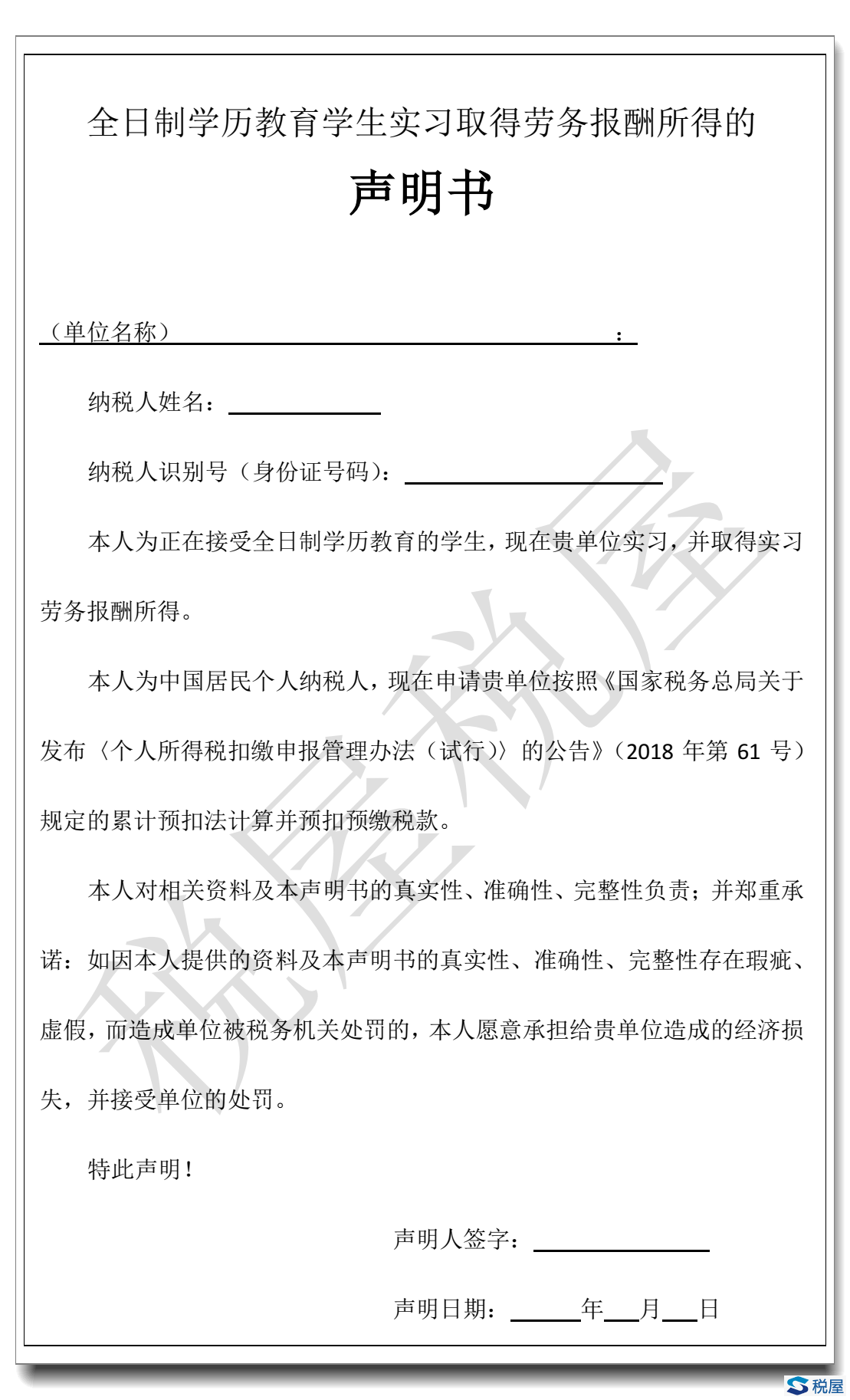 个人所得税预扣预缴的重大调整（国家税务总局公告2020年第13号解读）-图片2