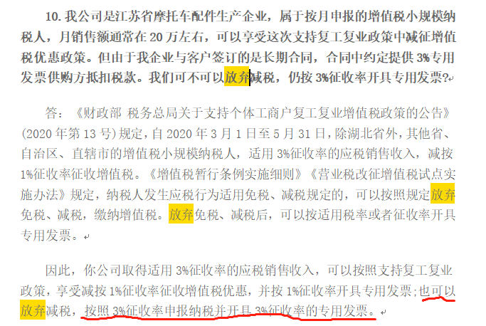 小规模1%继续执行，客户非要3%的专票，咋办-图片3