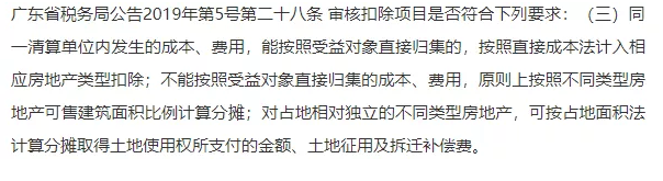 浅析土地增值税日常管理要点-图片2