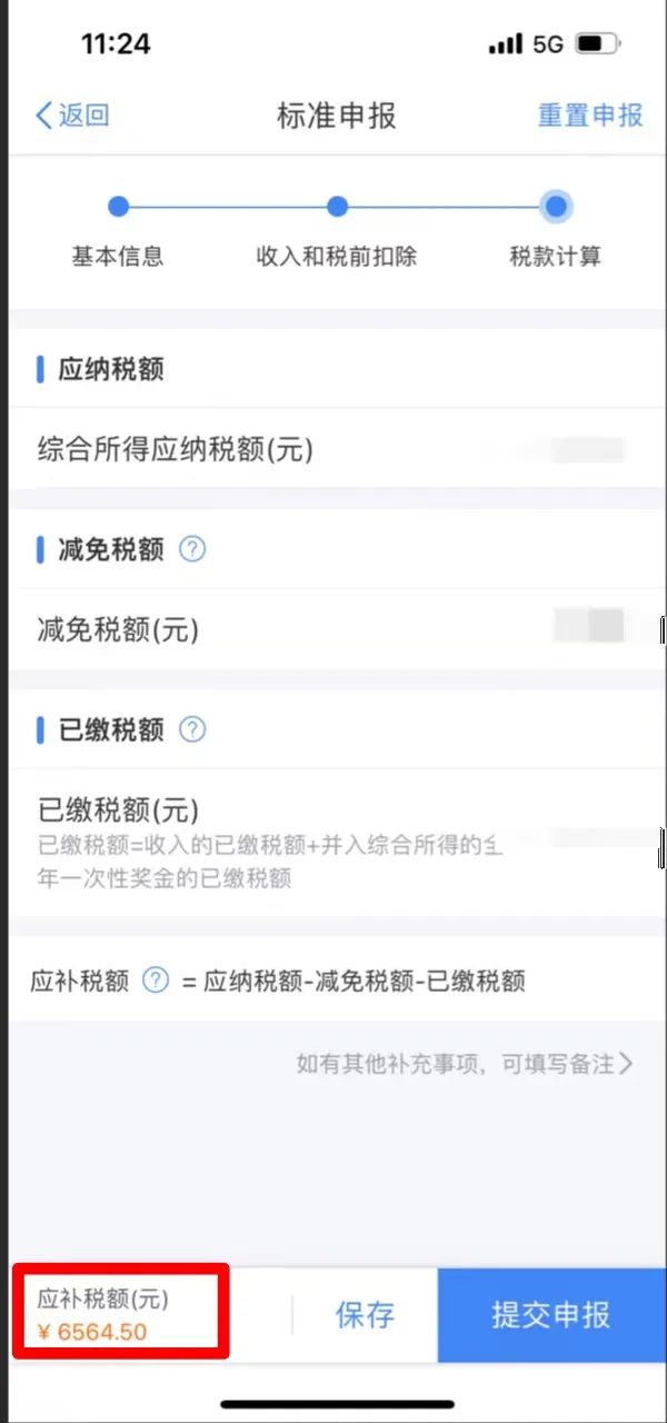 “年终奖计税方式”选择很关键，申报前先比较哪种更省钱-图片3