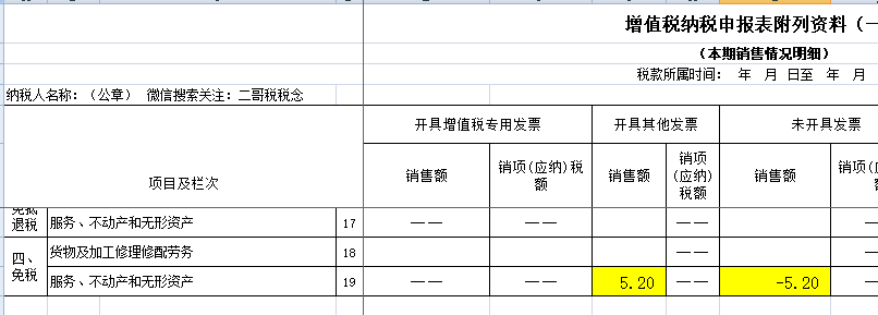 滴滴开票，同一张发票既有3%又有免税-图片17