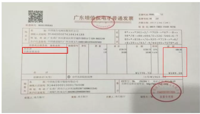 详解16种可以开具普通发票的​增值税不征税项目-图片3