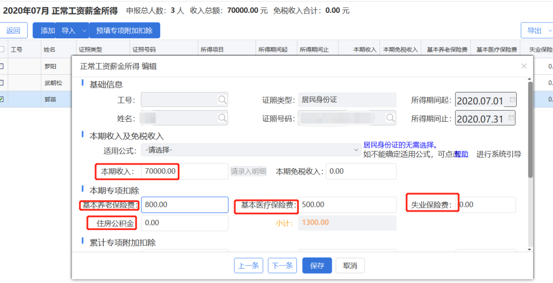 部分纳税人个税预扣预缴方法完善调整：系统操作篇-图片2