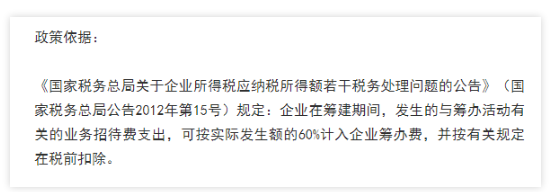新会计准则下的筹建期账务和涉税处理-图片7